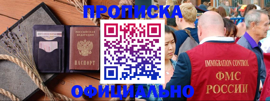 прописка регистрация в Ленинск-Кузнецком