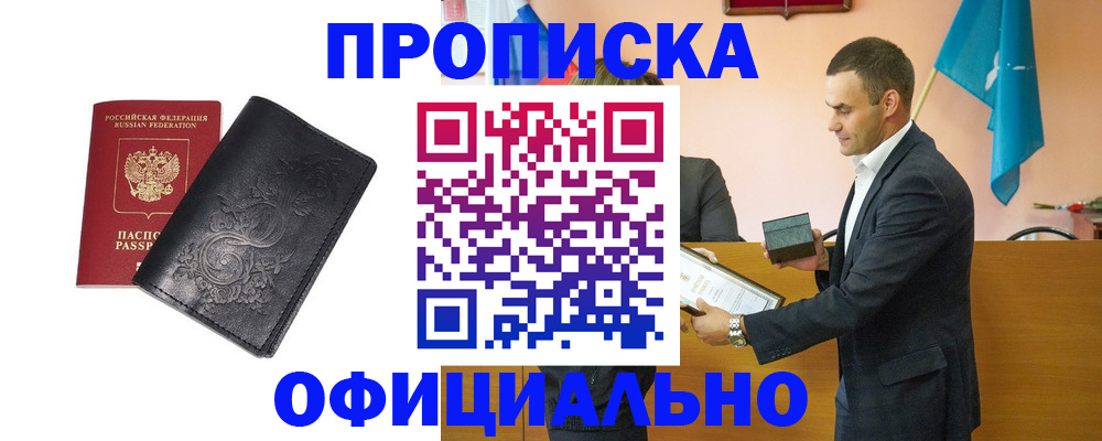 прописка для работы в Ленинск-Кузнецком